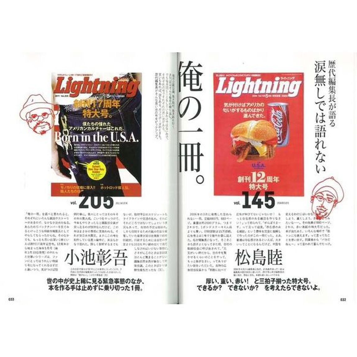 別冊LightningVol.203 Lightning300号メモリアルBOOK (エイムック 4292 別冊Lightning vol. 203)