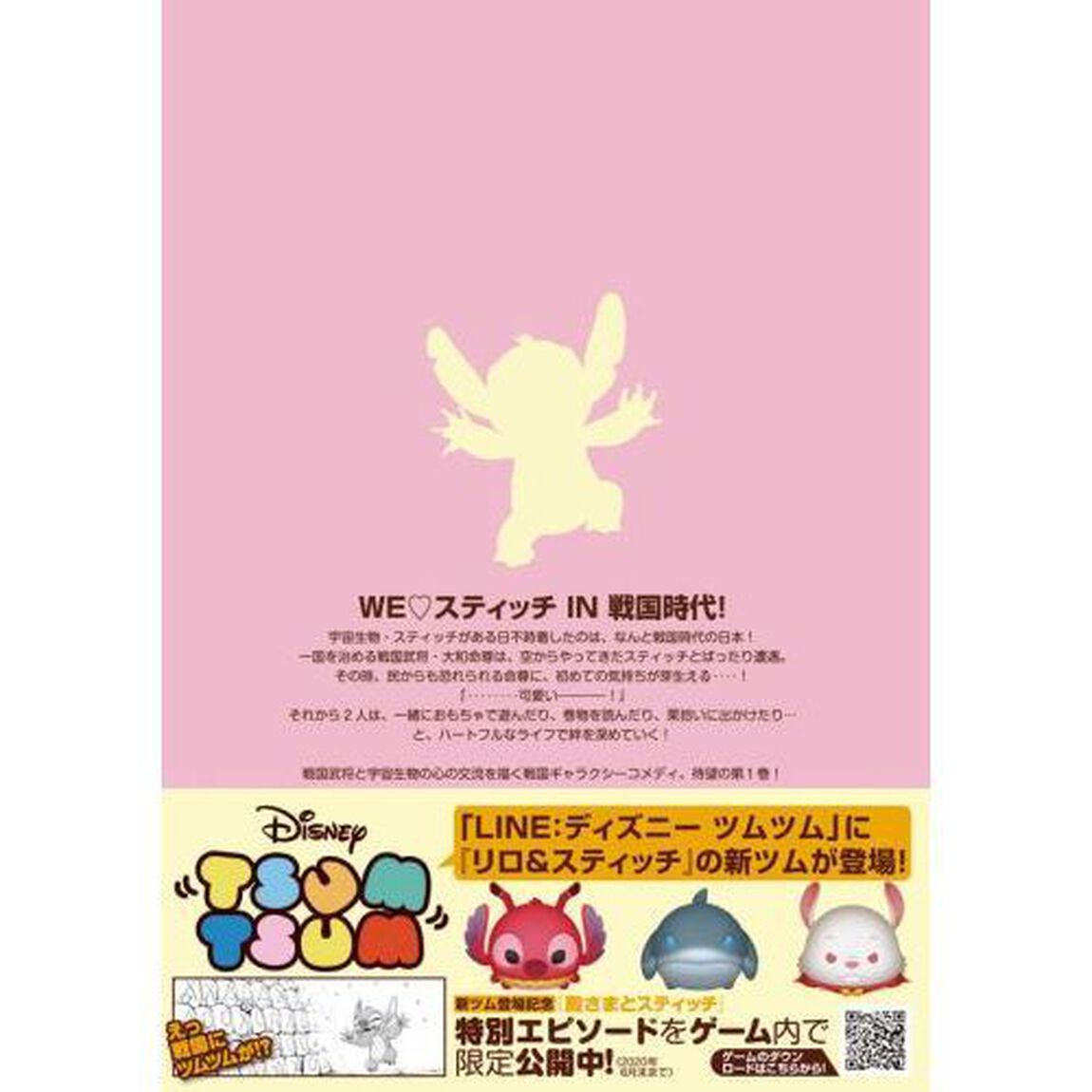 殿さまとスティッチ(1)特装版 (プレミアムKC)