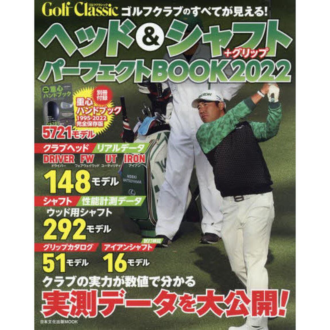 Ｇｏｌｆ　Ｃｌａｓｓｉｃヘッド＆シャフト＋グリップパーフェクトＢＯＯＫ　２０２２