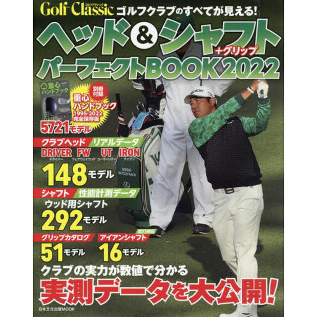 Ｇｏｌｆ　Ｃｌａｓｓｉｃヘッド＆シャフト＋グリップパーフェクトＢＯＯＫ　２０２２