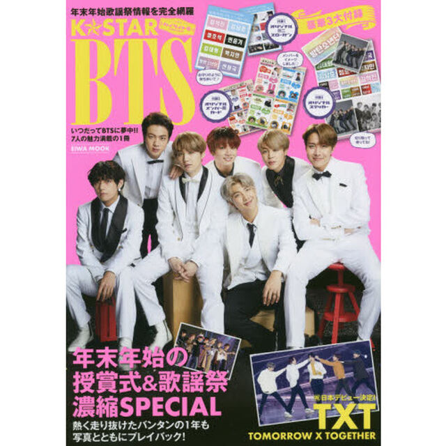 Ｋ☆ＳＴＡＲ　ＢＴＳハイライト号