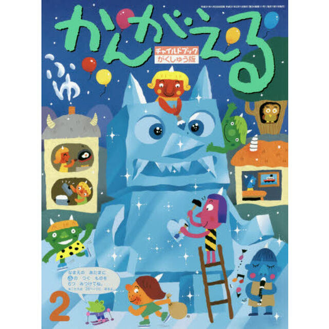 チャイルドブックがくしゅう版かんがえる　２０１９－２