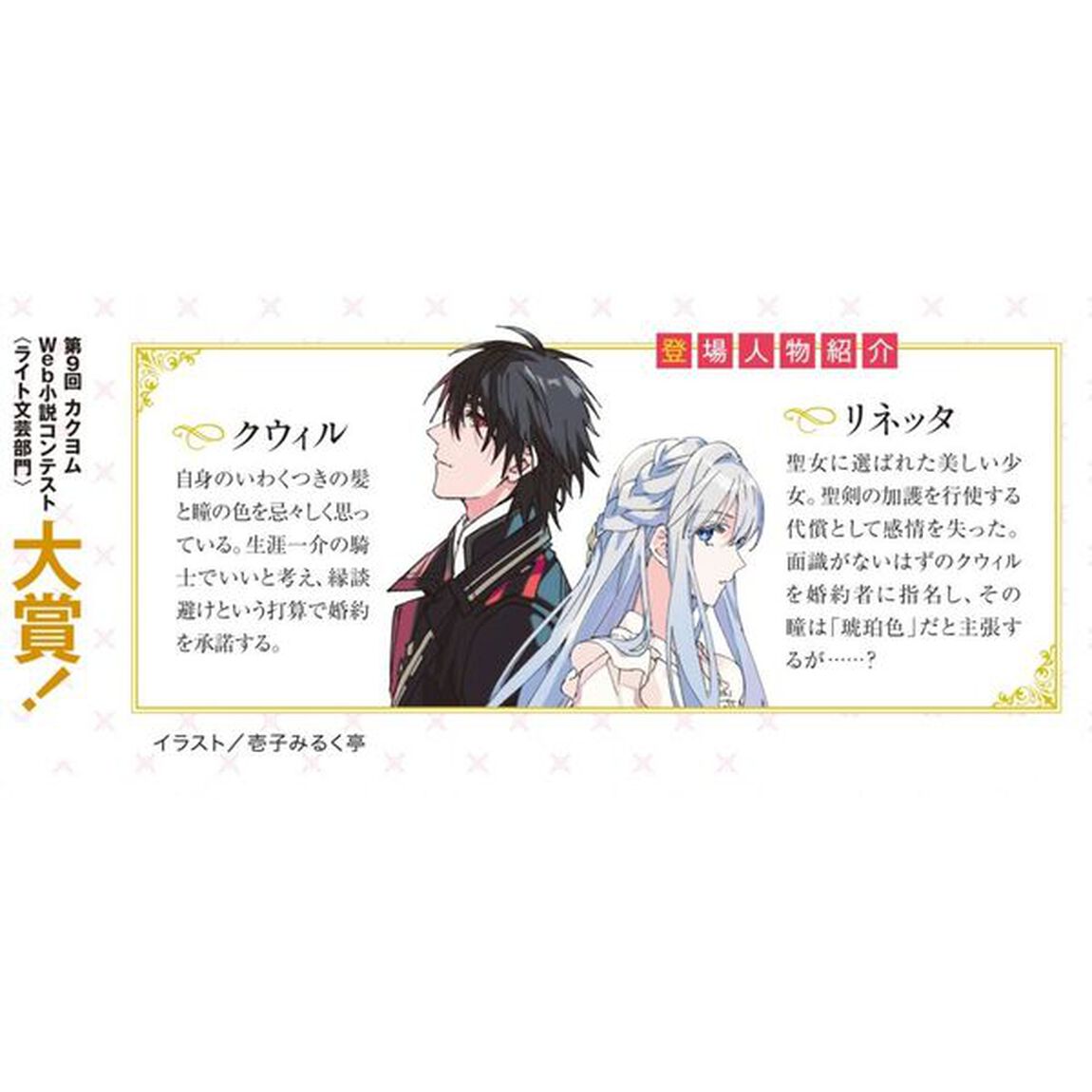 琥珀色の騎士は聖女の左手に愛を誓う