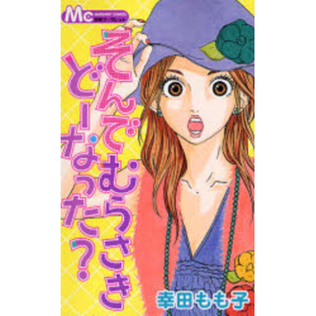 そんでむらさきどーなった？