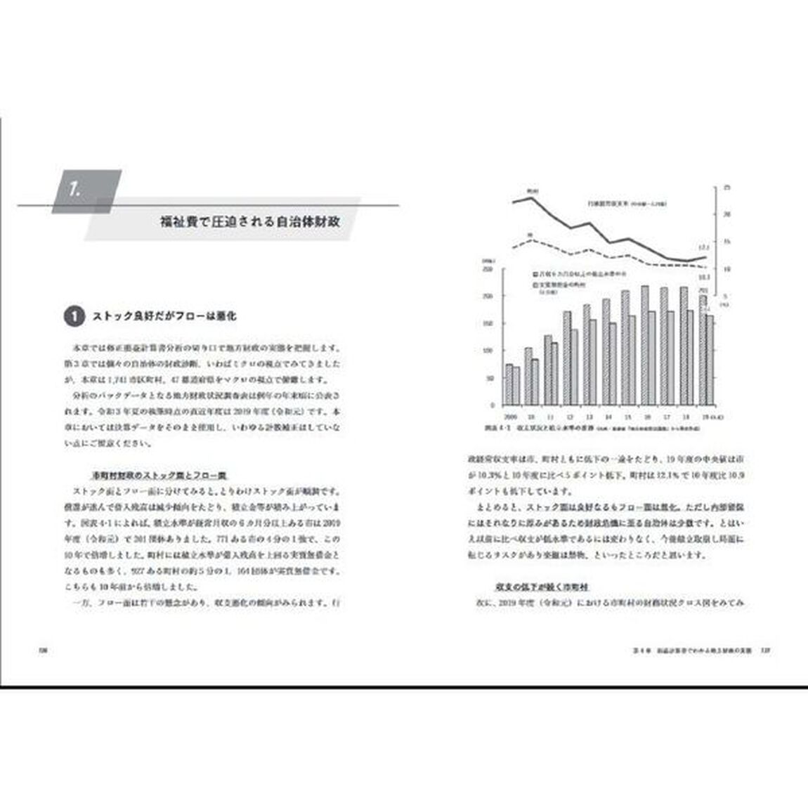 自治体の財政診断入門　「損益計算書」を作れば稼ぐ力がわかる
