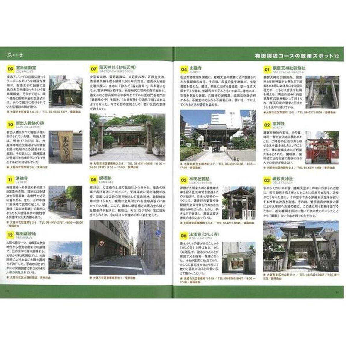 大阪ぶらり古地図歩き－歴史探訪ガイド－「改訂版」