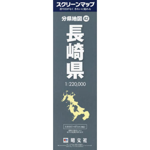 長崎県