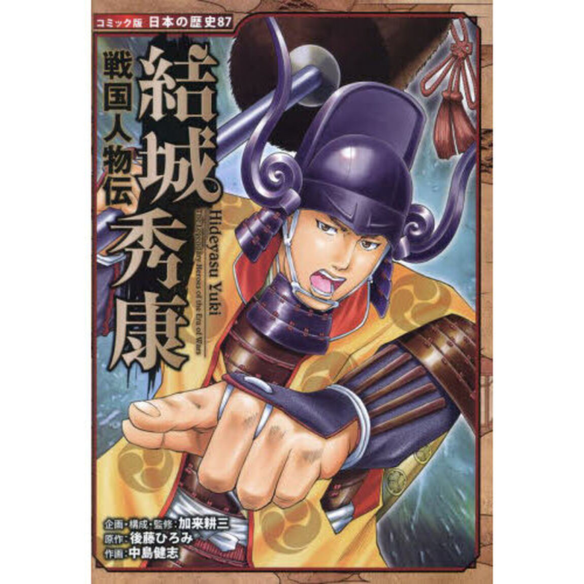 結城秀康