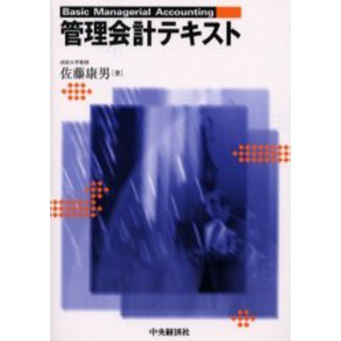 管理会計テキスト