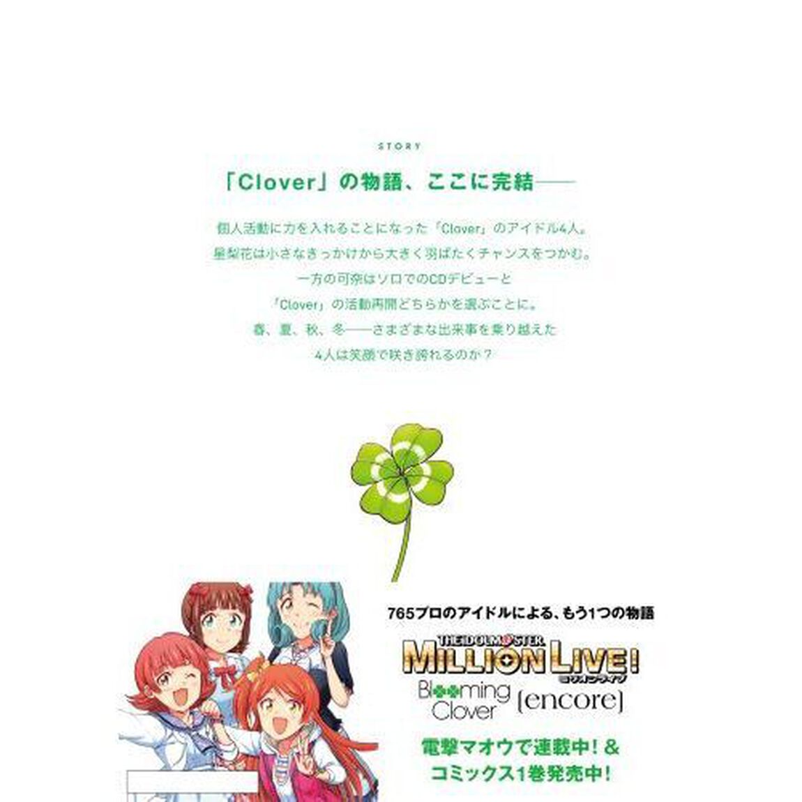 アイドルマスターミリオンライブ！Ｂｌｏｏｍｉｎｇ　Ｃｌｏｖｅｒ　１６「オリジナルＣＤ付き限定版」