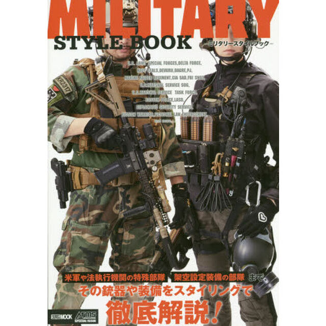 ミリタリースタイルブック