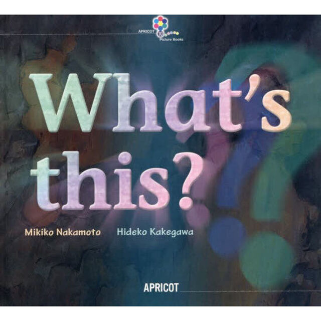 Ｗｈａｔ&rsquo;ｓ　ｔｈｉｓ？