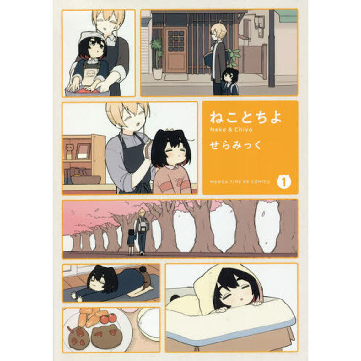 ねことちよ　　　１