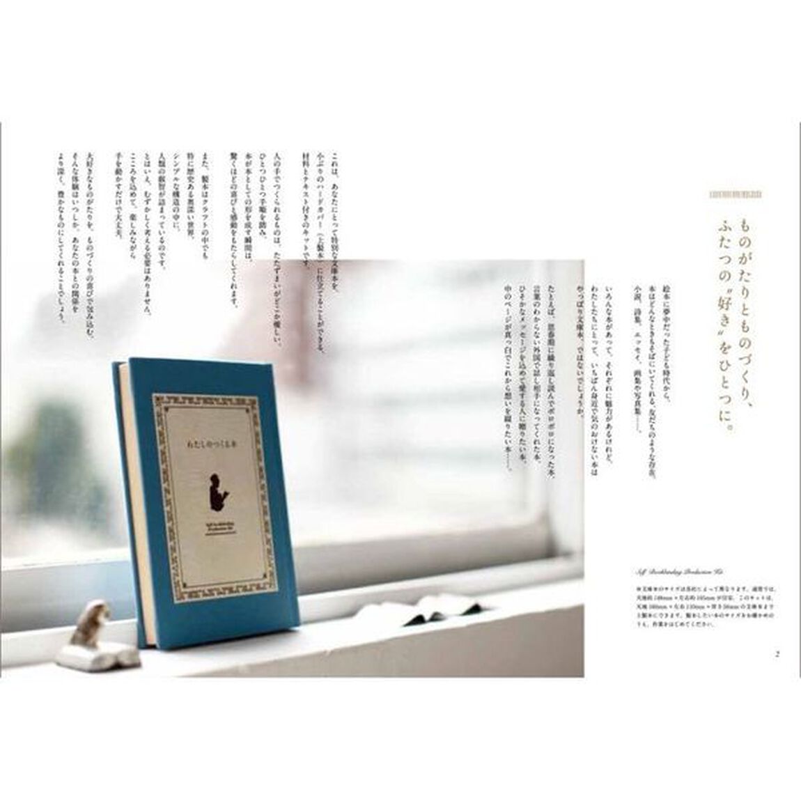 わたしのつくる本 スカイブルー:文庫本を上製本にしてみませんか