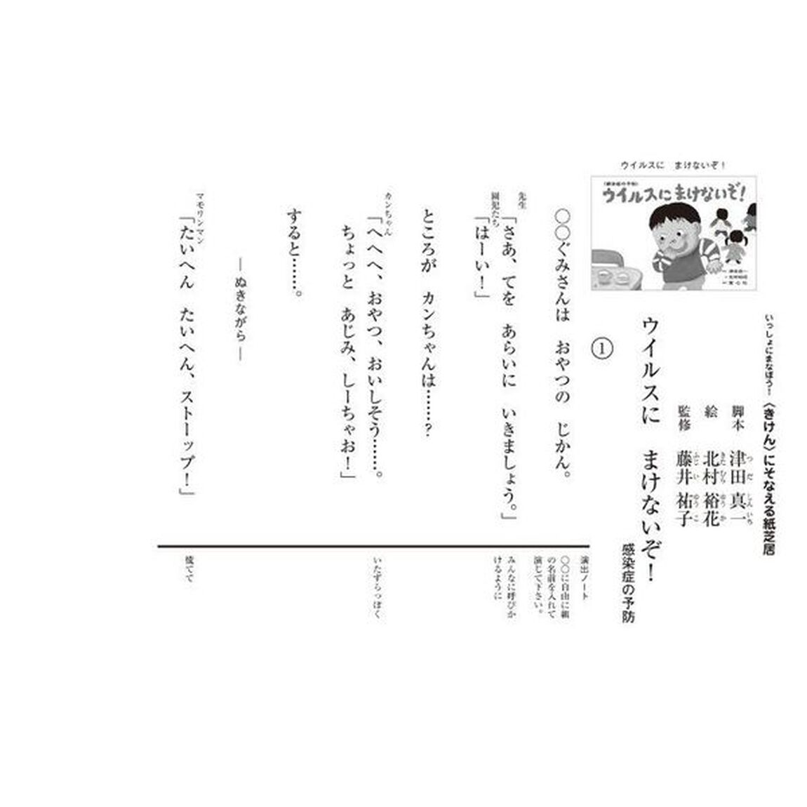 ウイルスにまけないぞ！　感染症の予防