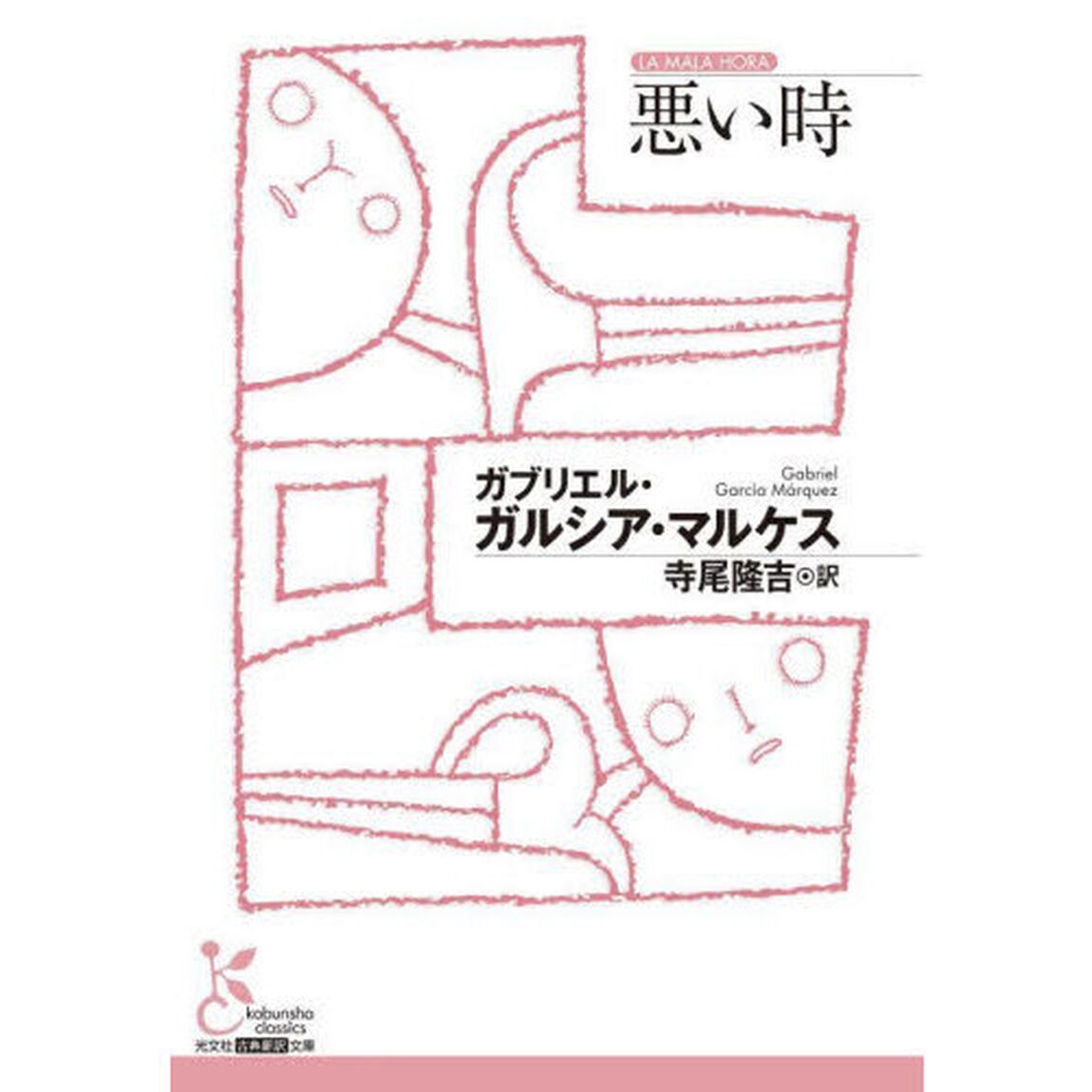 悪い時