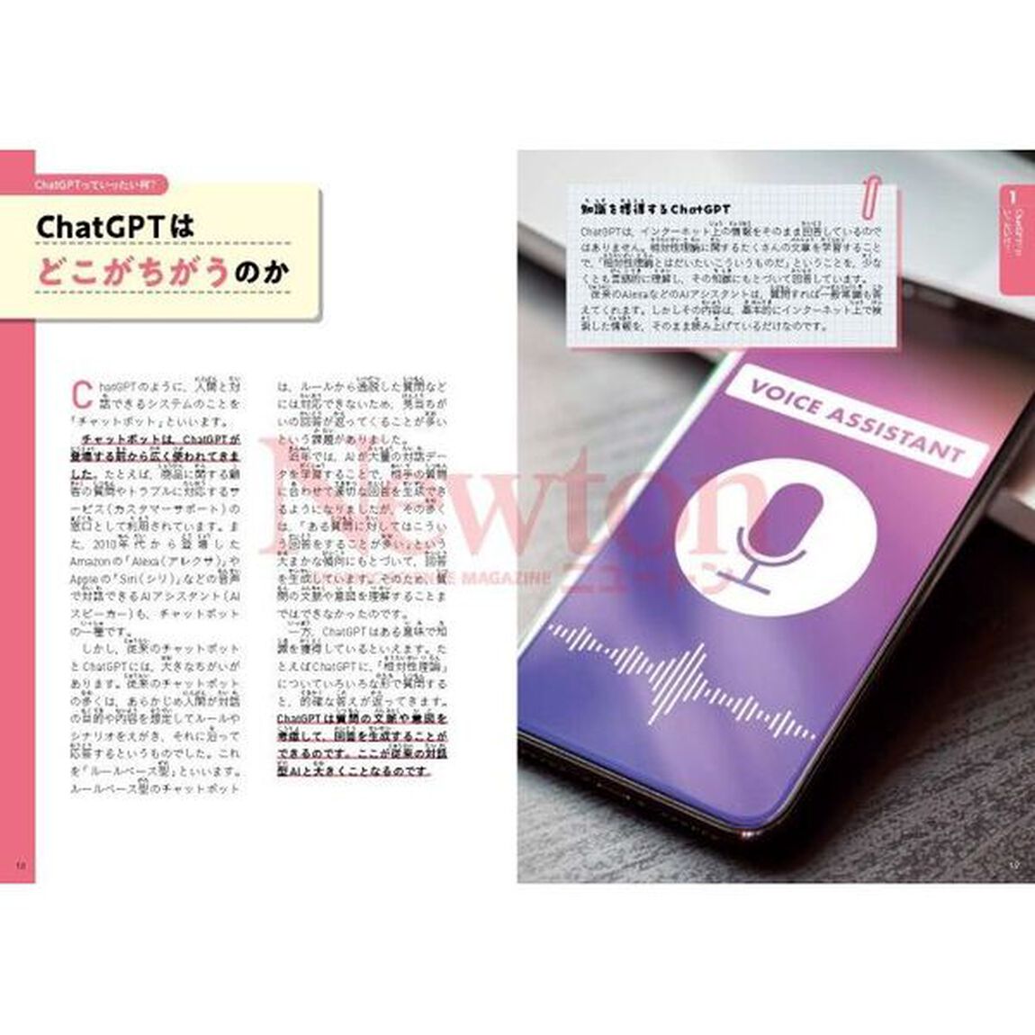 初心者でもわかるＣｈａｔＧＰＴとは何か　自然な会話も高精細な画像も生成ＡＩの技術はここまできた