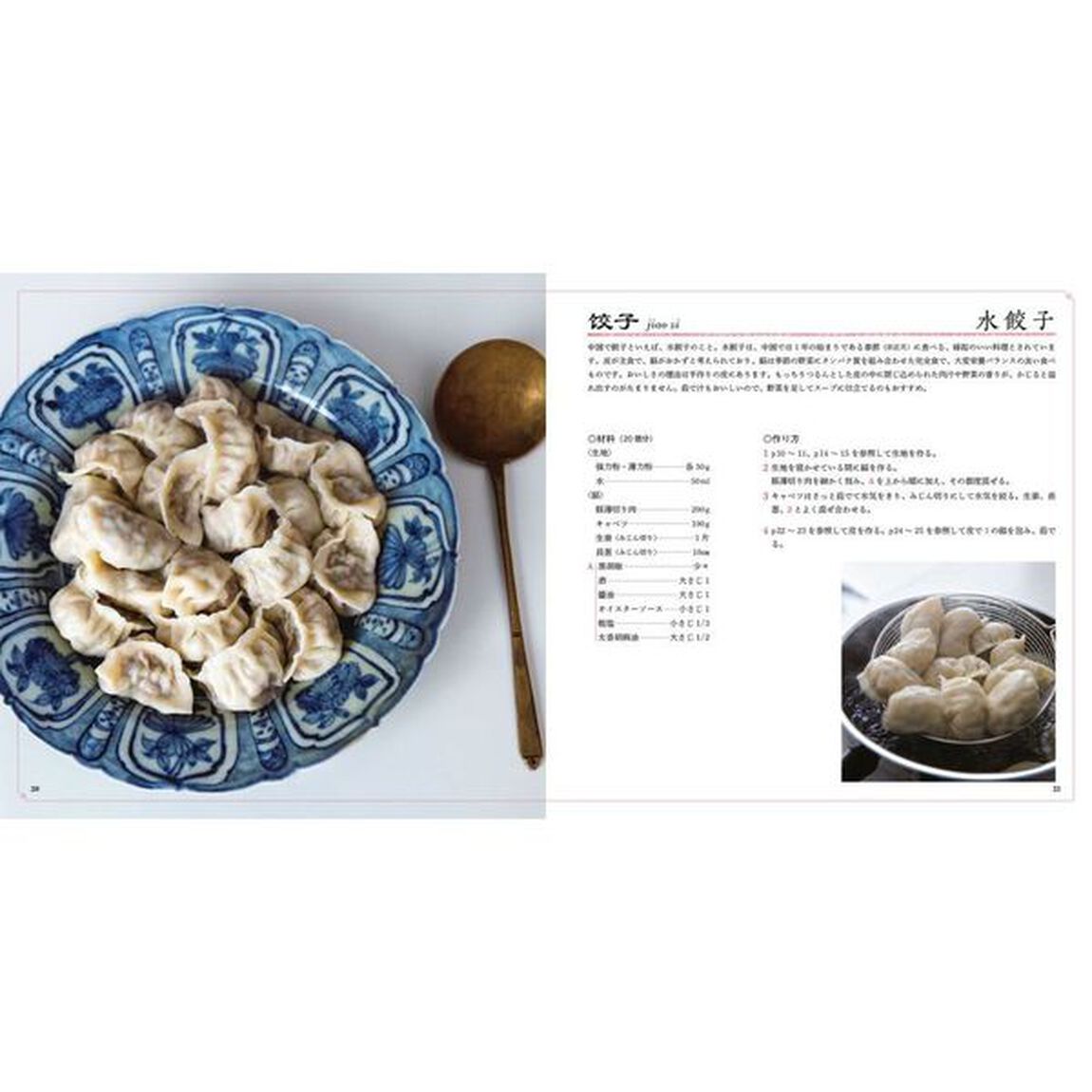 ウー・ウェンの１００ｇで作る北京小麦粉料理