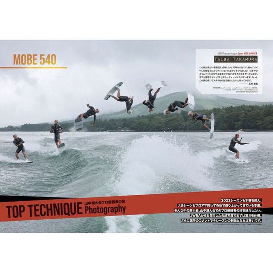 Ｗａｋｅｂｏａｒｄｅｒ．　２７（２０２３）「ウェイクボード＆ウェイクサーフィン入門講座」
