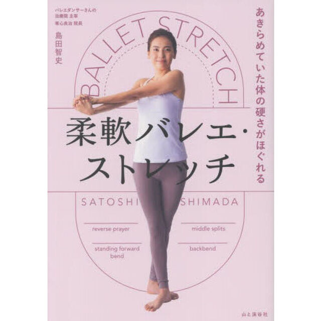 柔軟バレエ・ストレッチ　あきらめていた体の硬さがほぐれる