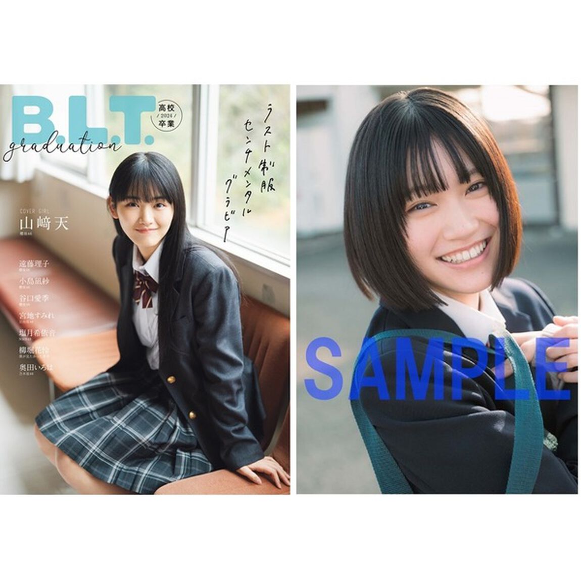 B.L.T.graduation2024高校卒業【セブンネット限定特典：柳堀花怜（僕が見たかった青空） ポストカード1枚付き】