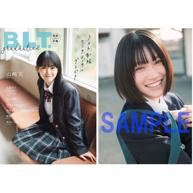 B.L.T.graduation2024高校卒業【セブンネット限定特典：柳堀花怜（僕が見たかった青空） ポストカード1枚付き】