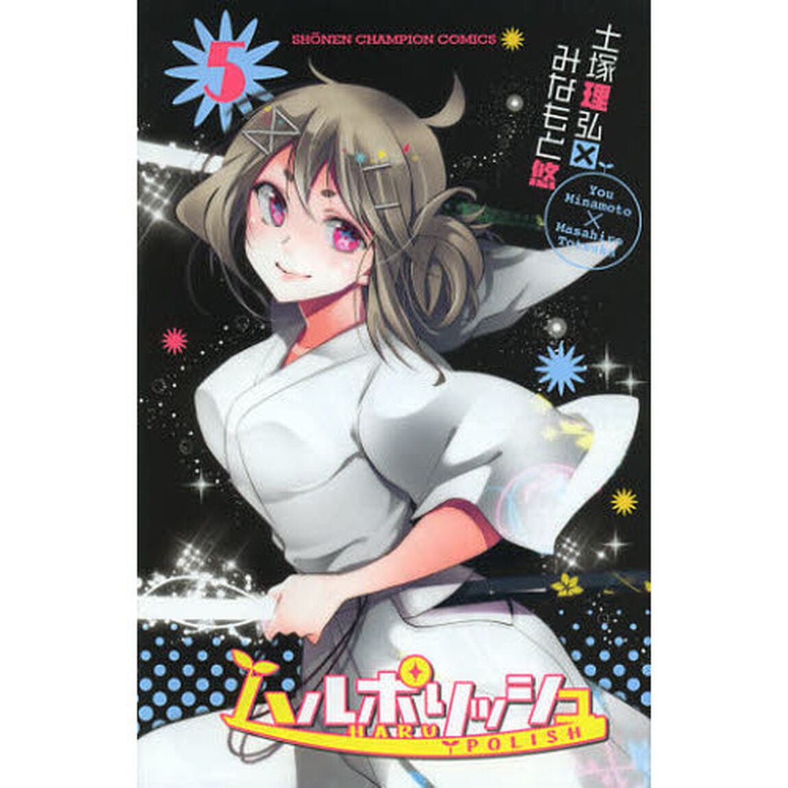 ハルポリッシュ　　　５