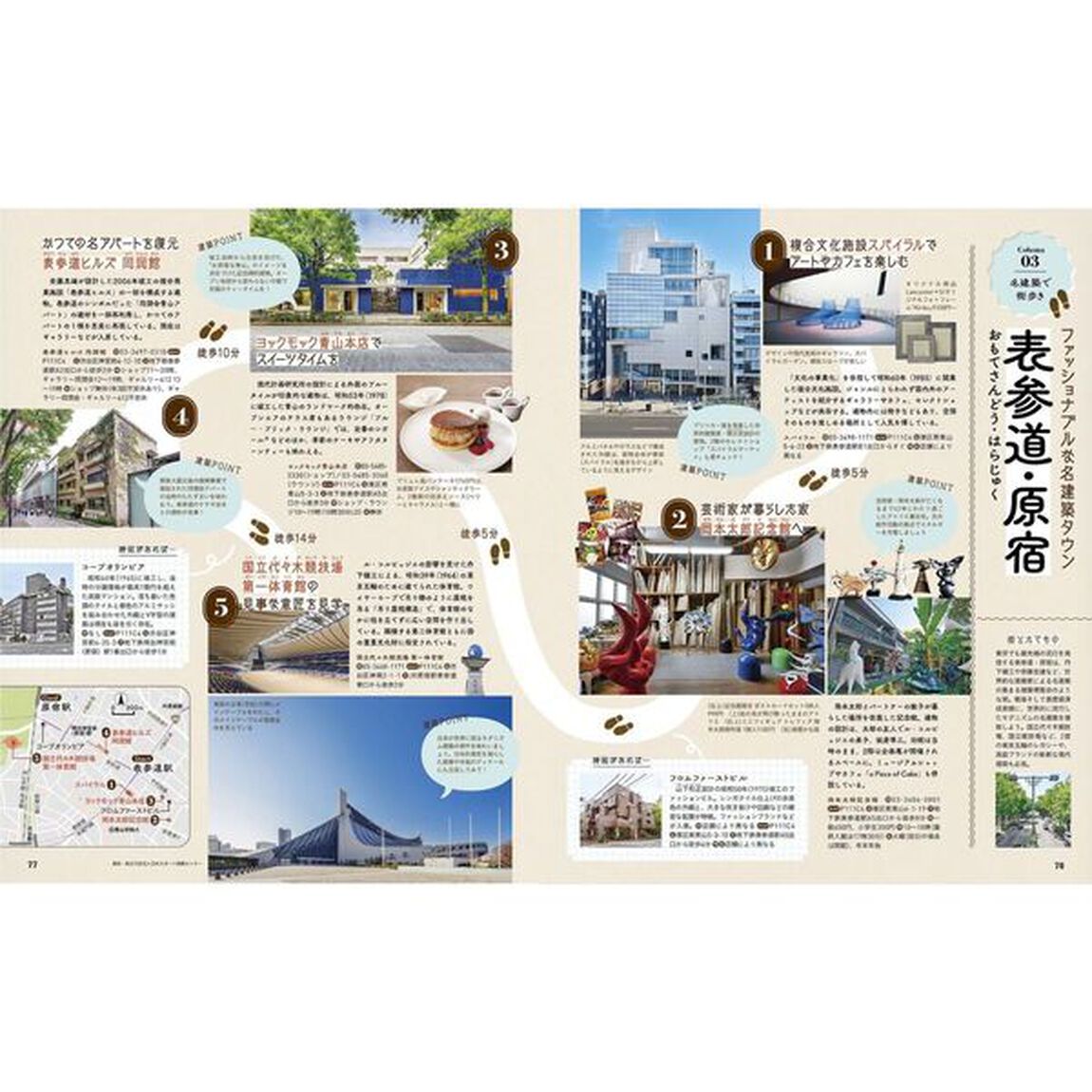 るるぶ東京レトロ名建築