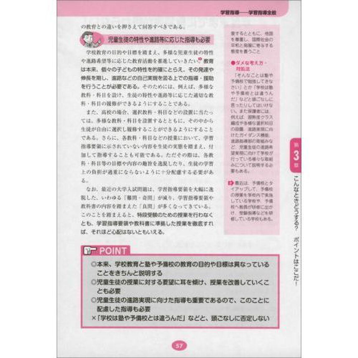 2021年度 教員採用試験 面接試験・場面指導の必修テーマ100