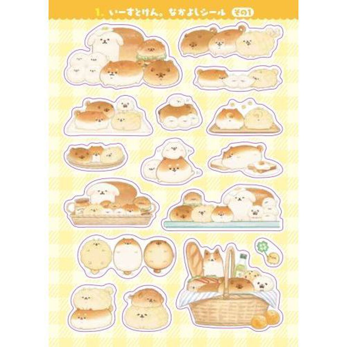 パン屋のわんこいーすとけん。シールブック