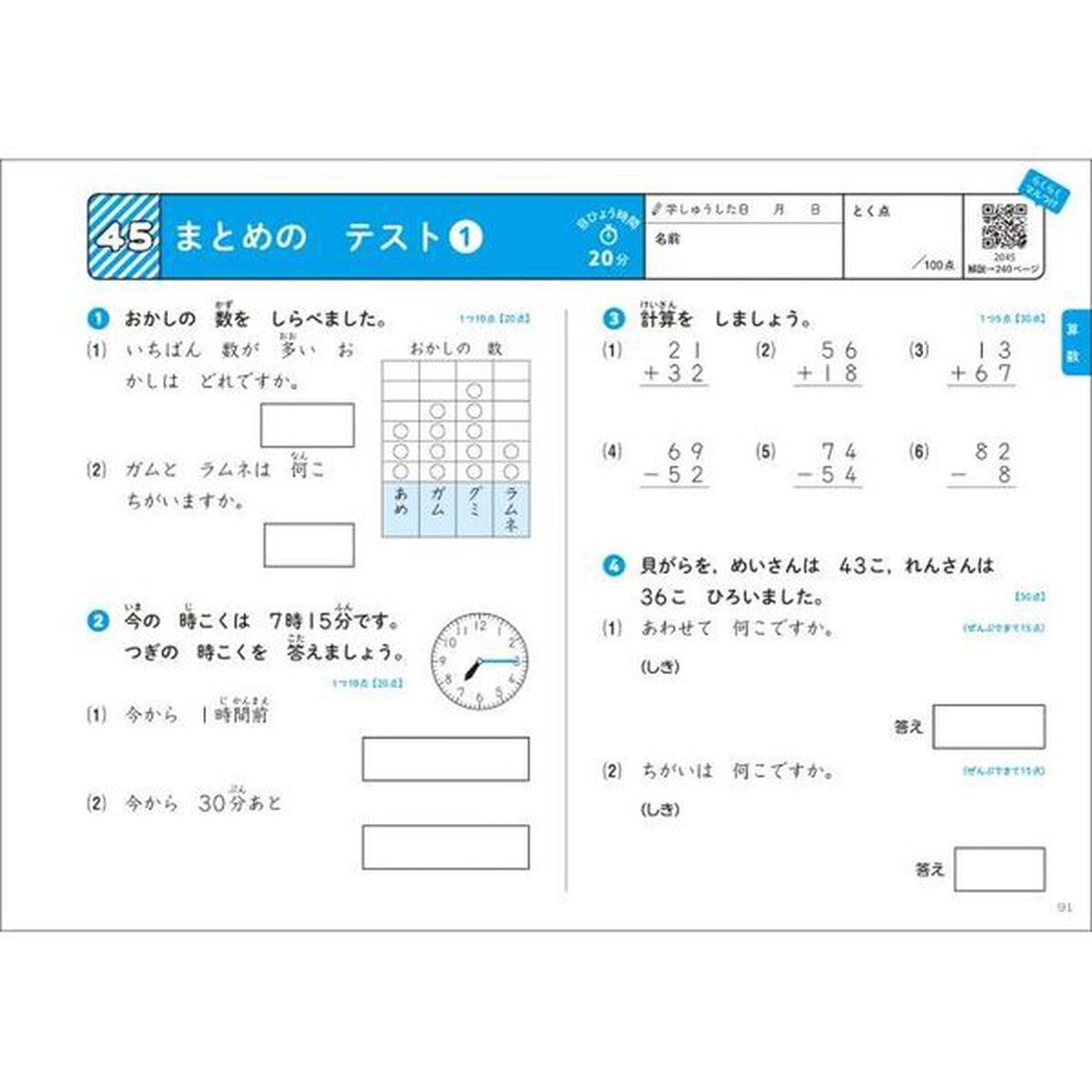 全科ギガドリル小学２年　全教科１年分！