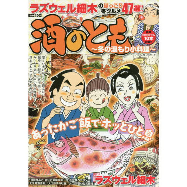酒のとも〜冬の温もり小料理〜
