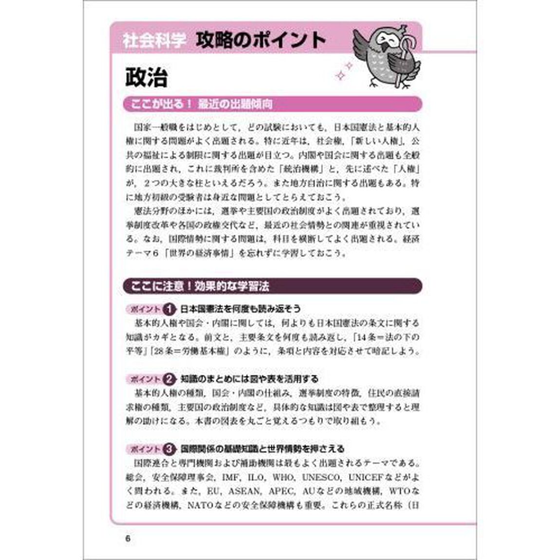 公務員試験〈高卒程度・社会人〉初級スーパー過去問ゼミ社会科学　国家一般職〈高卒・社会人〉　高卒程度都道府県職員　高卒程度市役所職員　高卒程度警察官　高卒程度消防官