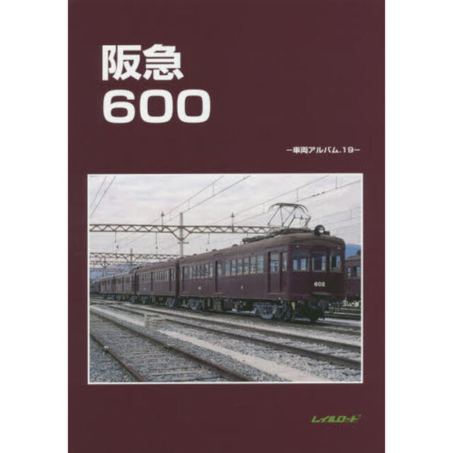 阪急　６００