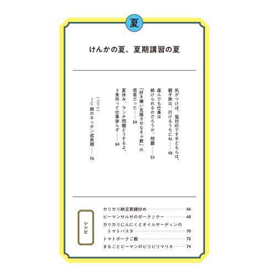 塾前じゃないごはん　思春期娘と母。おいしいごはんが二人をつなぐ。