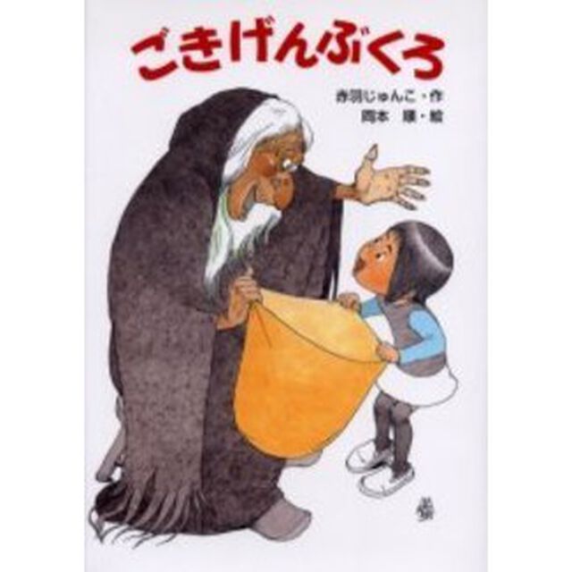 ごきげんぶくろ