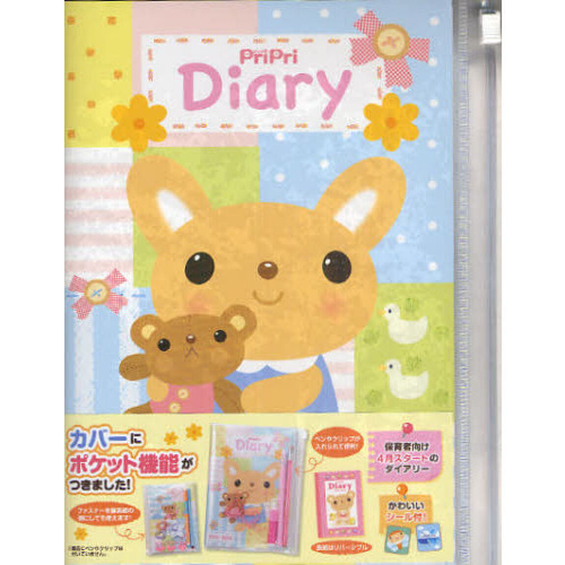 &rsquo;１１－１２　ＰｒｉＰｒｉ　Ｄｉａｒｙ