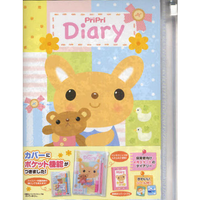 &rsquo;１１－１２　ＰｒｉＰｒｉ　Ｄｉａｒｙ