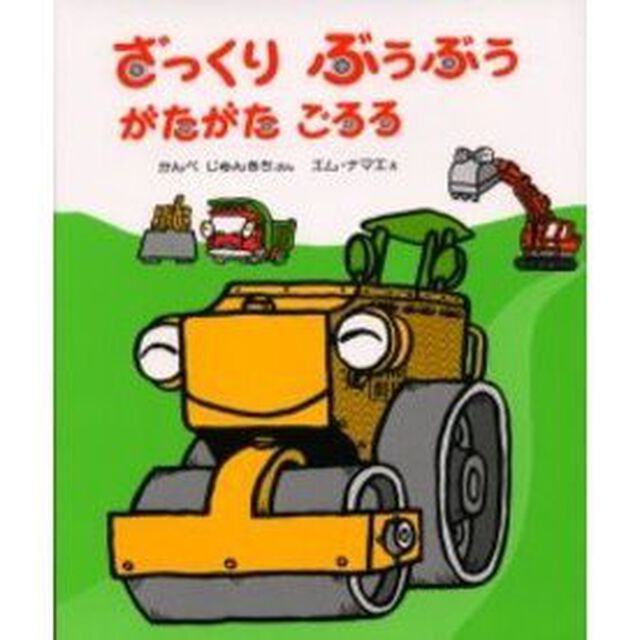 ざっくりぶうぶうがたがたごろろ