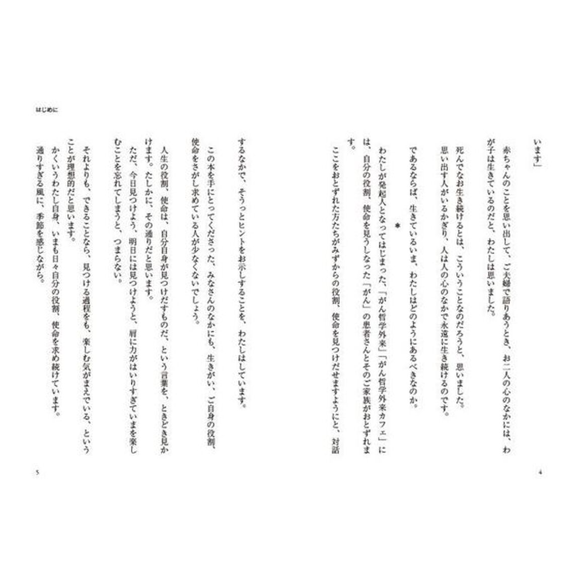 生きがいに気づく、いい言葉　心が楽になる処方箋