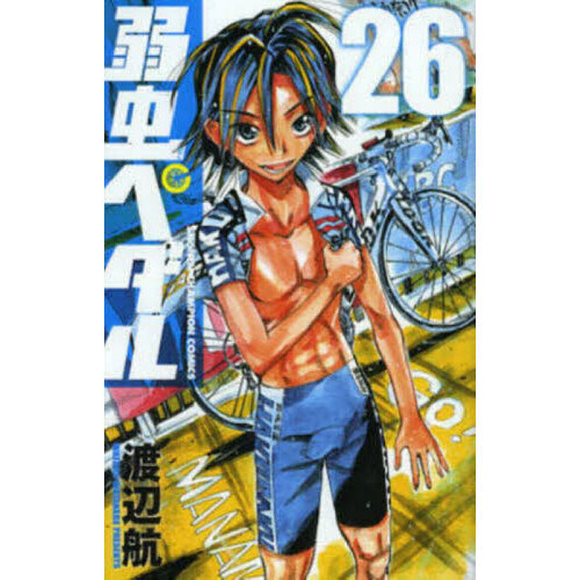弱虫ペダル 26