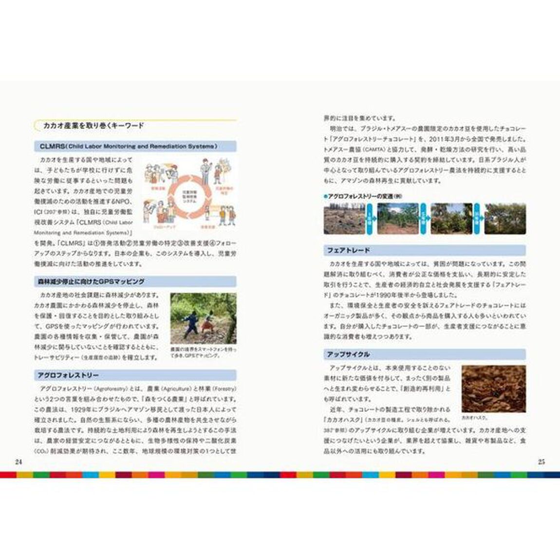 チョコレート検定公式テキスト　２０２４年版