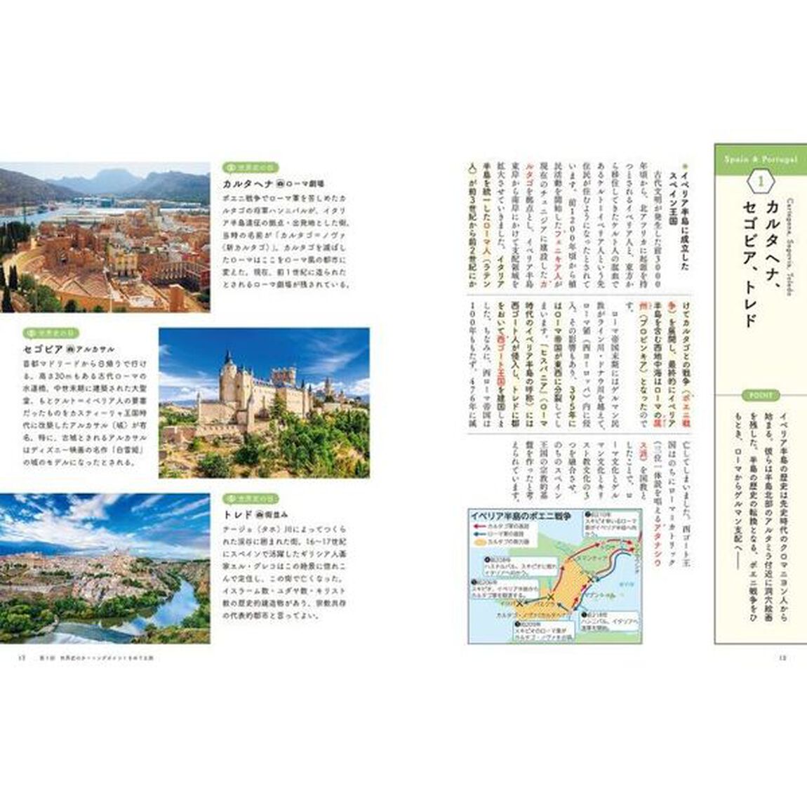 人生を彩る教養が身につく旅する世界史