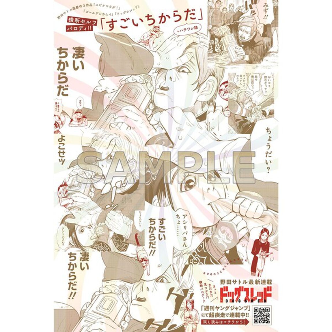 ドッグスレッド 1【セブンネット限定特典：『ゴールデンカムイ』&times;『ドッグスレッド』スペシャル横断イラストカード（アシ（リ）パ&times;「すごいちからだ」バージョン）付き】