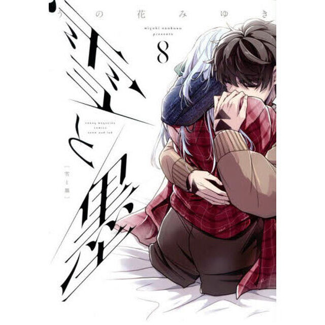 雪と墨　８