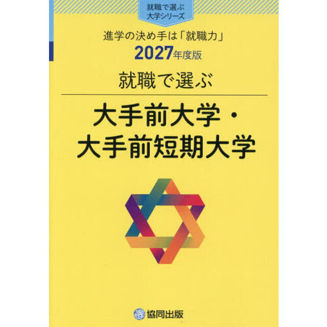大手前大学・大手前短期大学