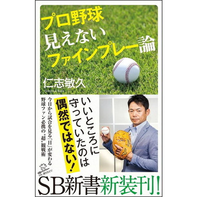 プロ野球見えないファインプレー論