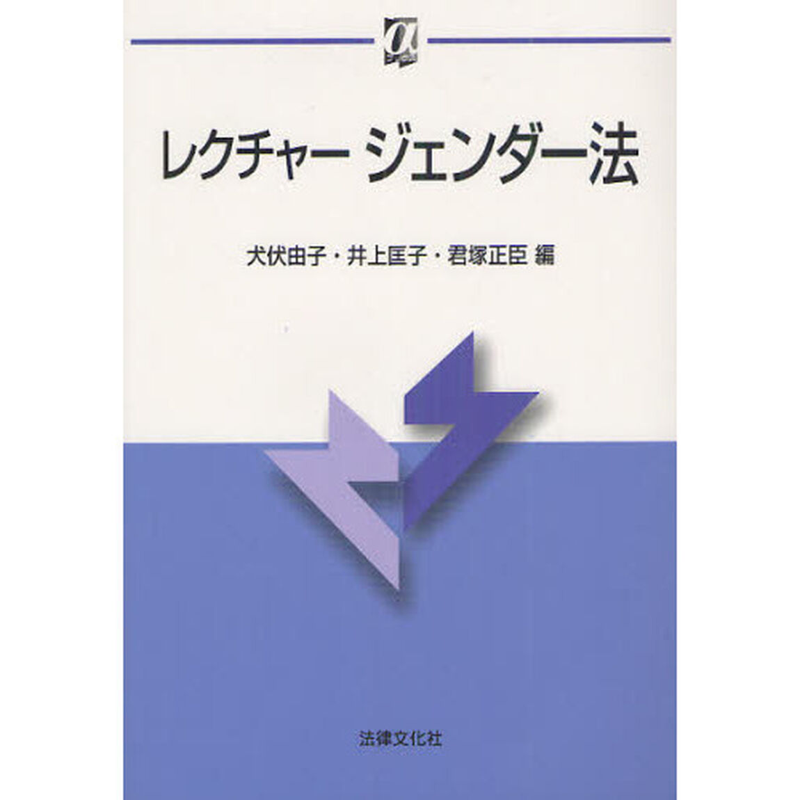 レクチャージェンダー法