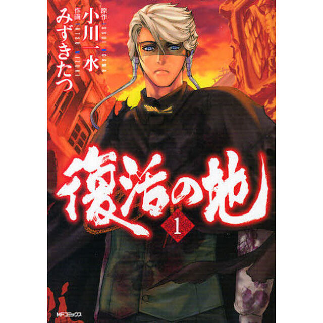 復活の地　　　１