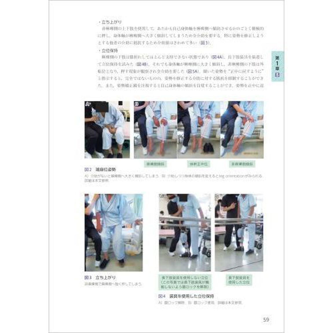 症例検討で身につける脳卒中の理学療法　エキスパートＰＴによる２０症例の臨床推論と効果的なリハプログラム